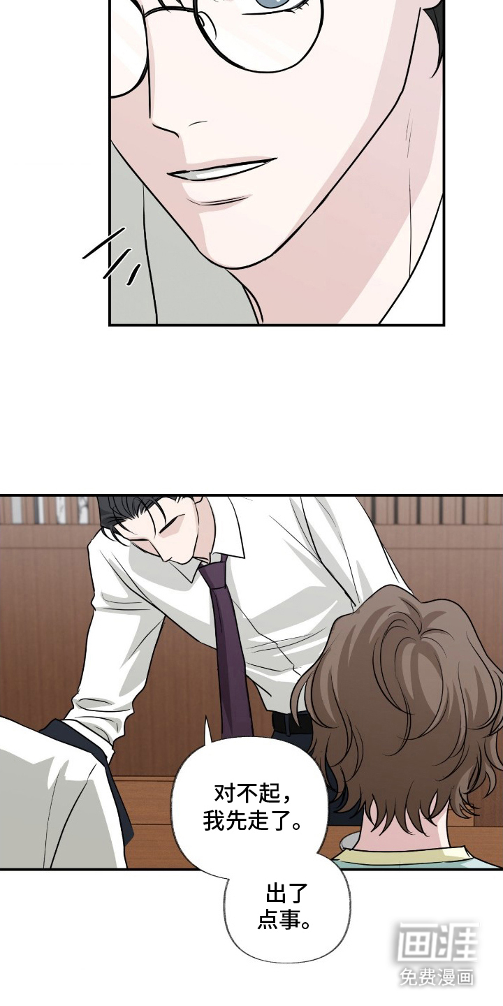 隔墙有耳漫画-图12