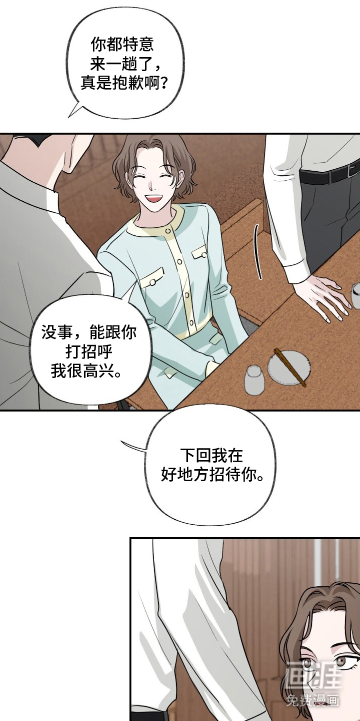 隔墙有耳漫画-图13