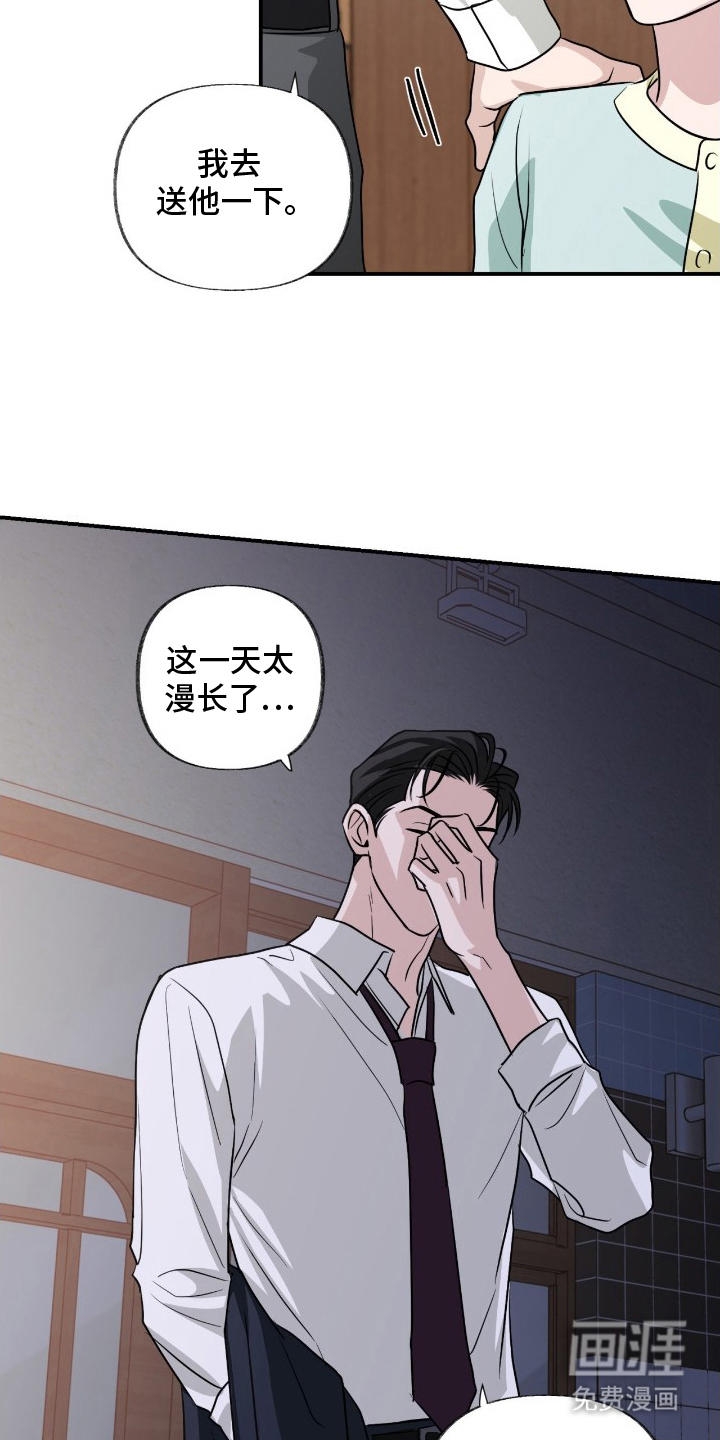 隔墙有耳漫画-图14