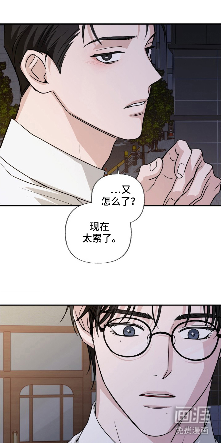 隔墙有耳漫画-图16