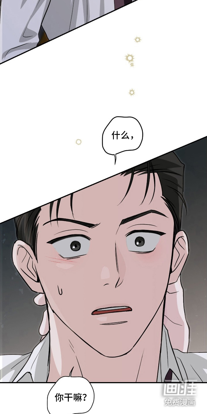 隔墙有耳漫画-图18