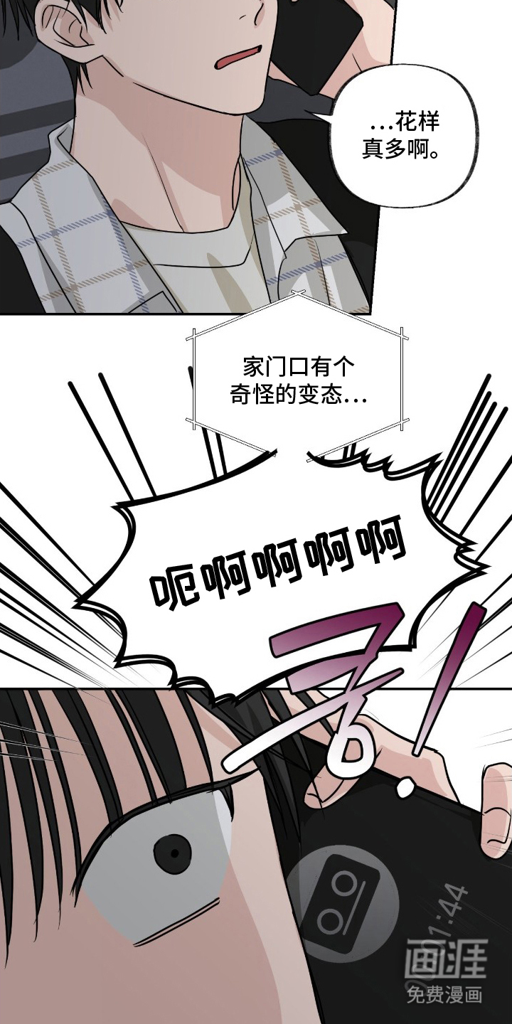 隔墙有耳漫画-图3