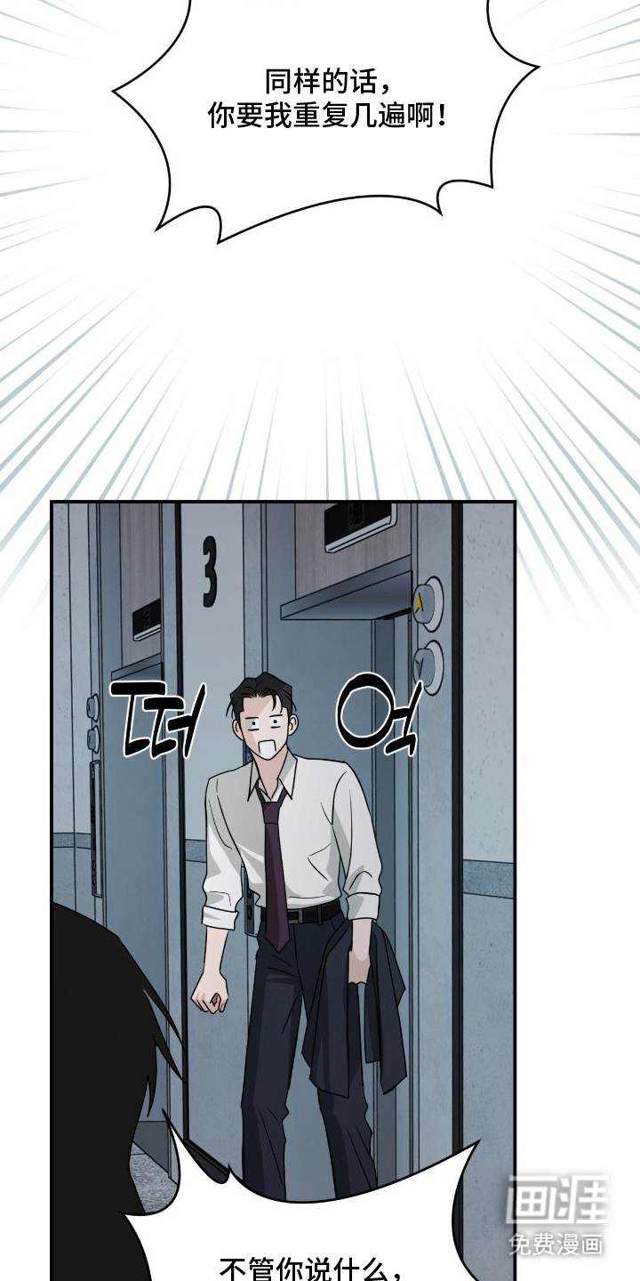 隔墙有耳漫画-图9