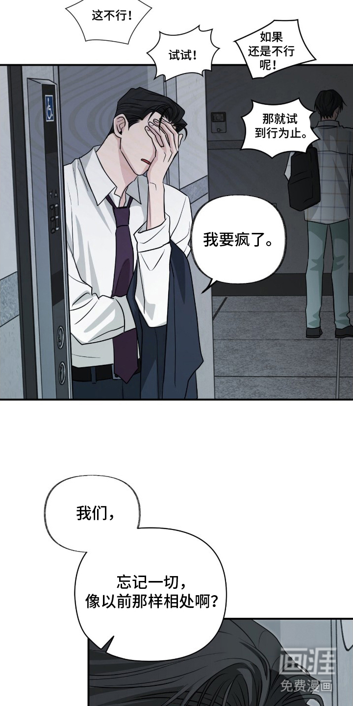 隔墙有耳漫画-图12