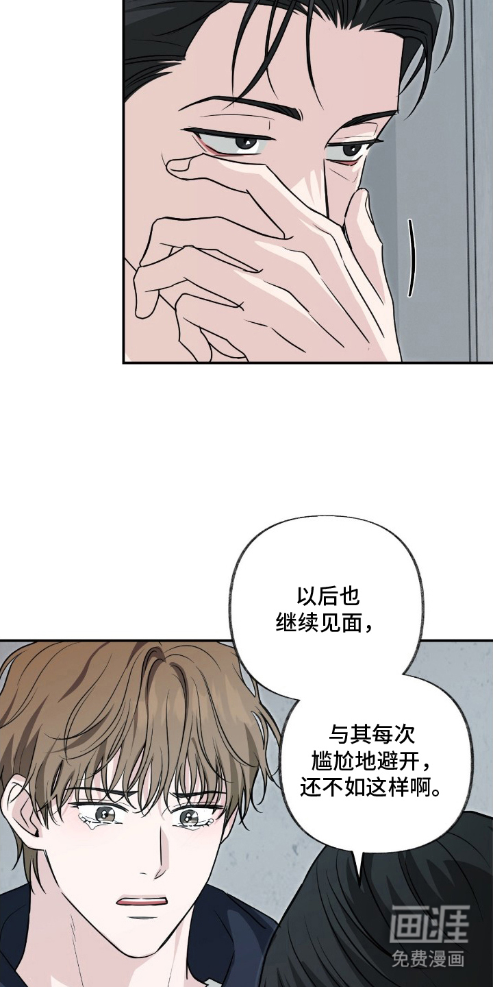 隔墙有耳漫画-图13