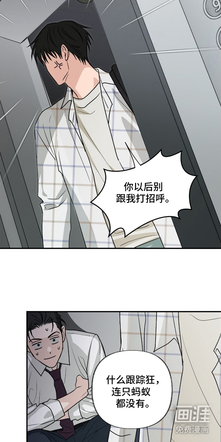 隔墙有耳漫画-图16