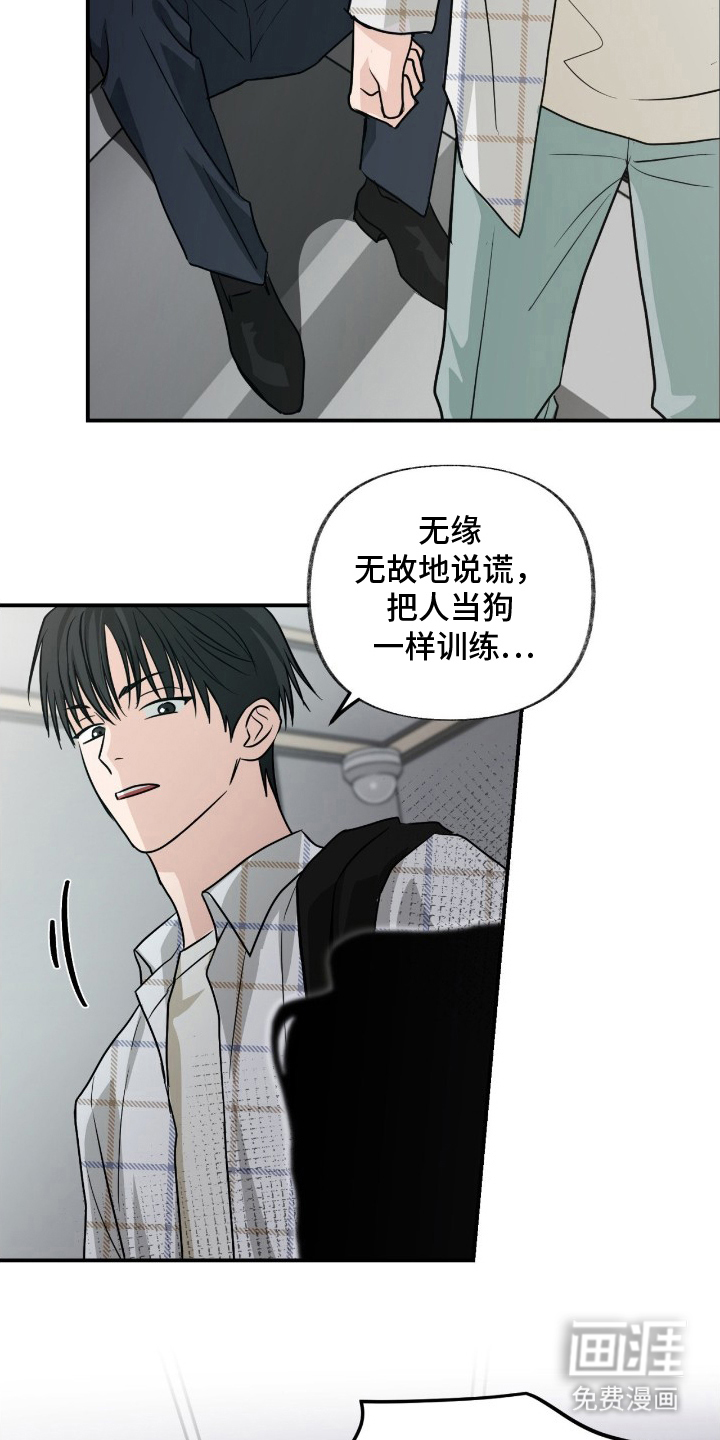 隔墙有耳漫画-图17