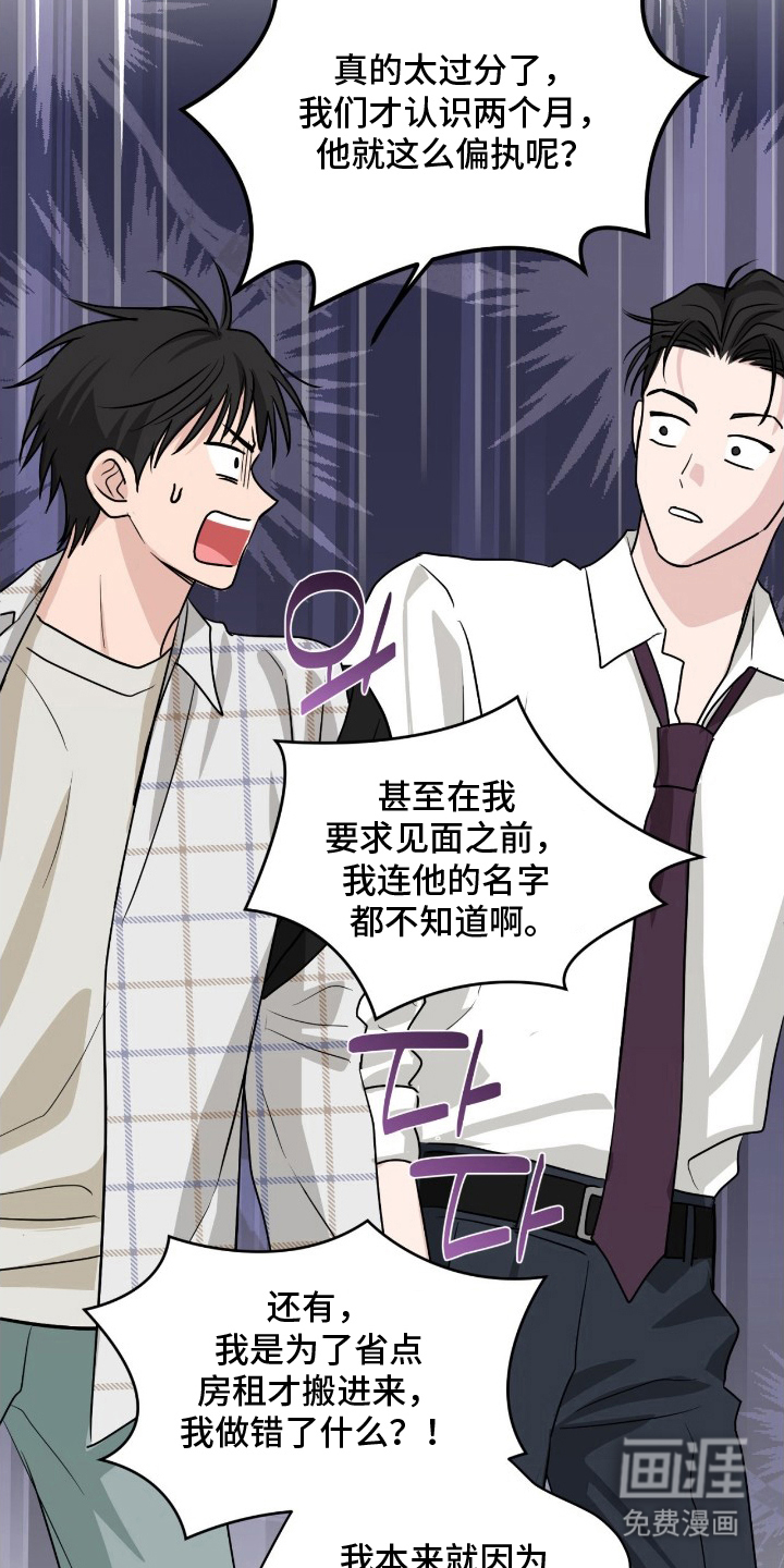 隔墙有耳漫画-图3