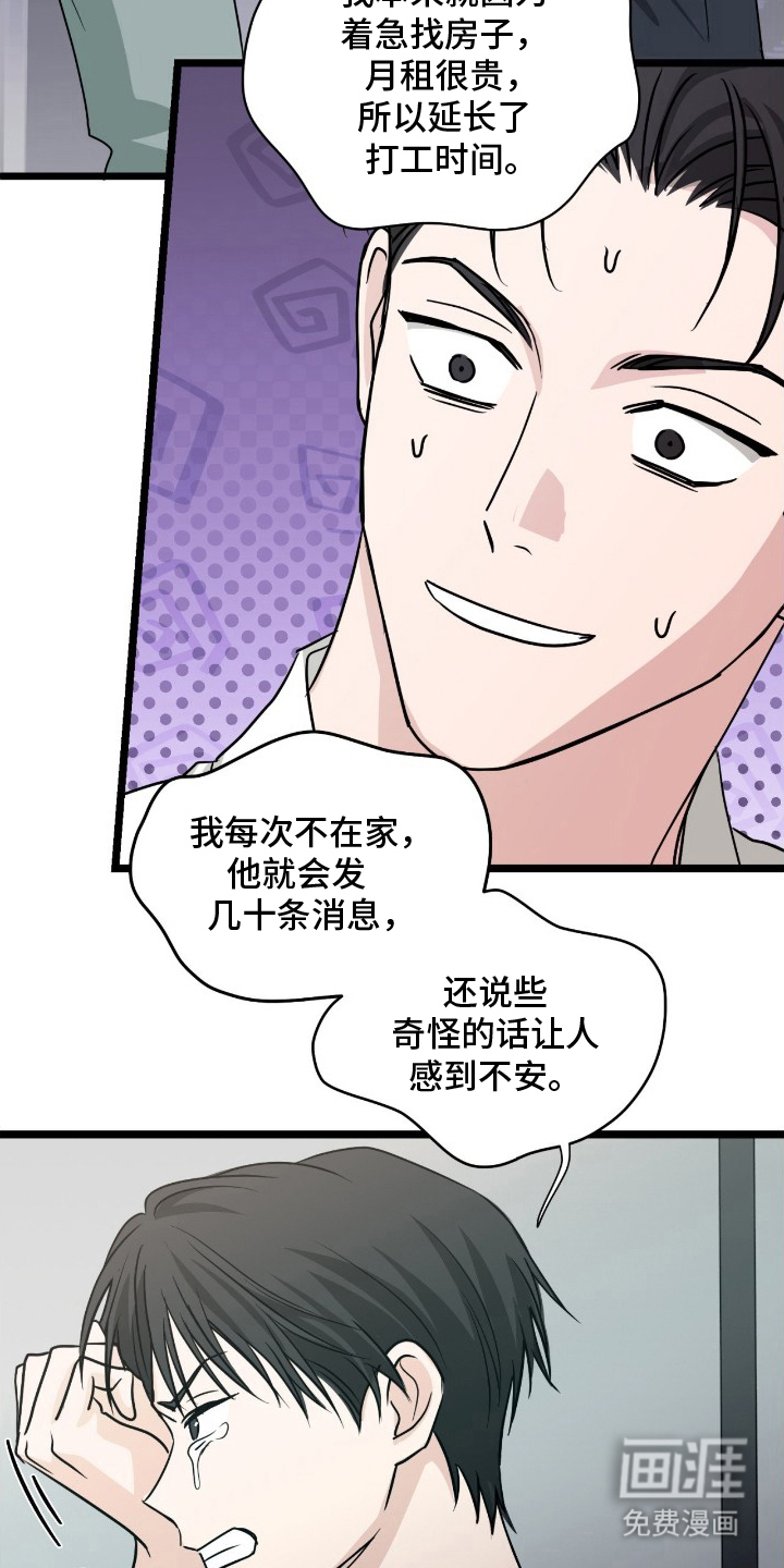 隔墙有耳漫画-图4