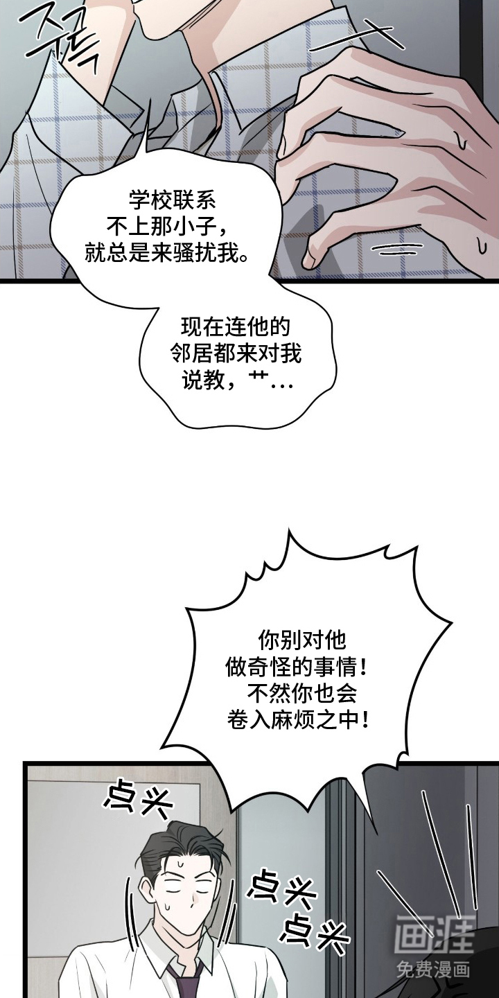 隔墙有耳漫画-图5