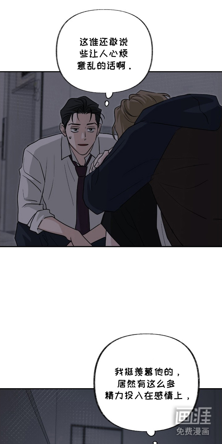 隔墙有耳漫画-图10