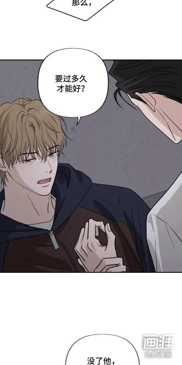 隔墙有耳漫画-图16