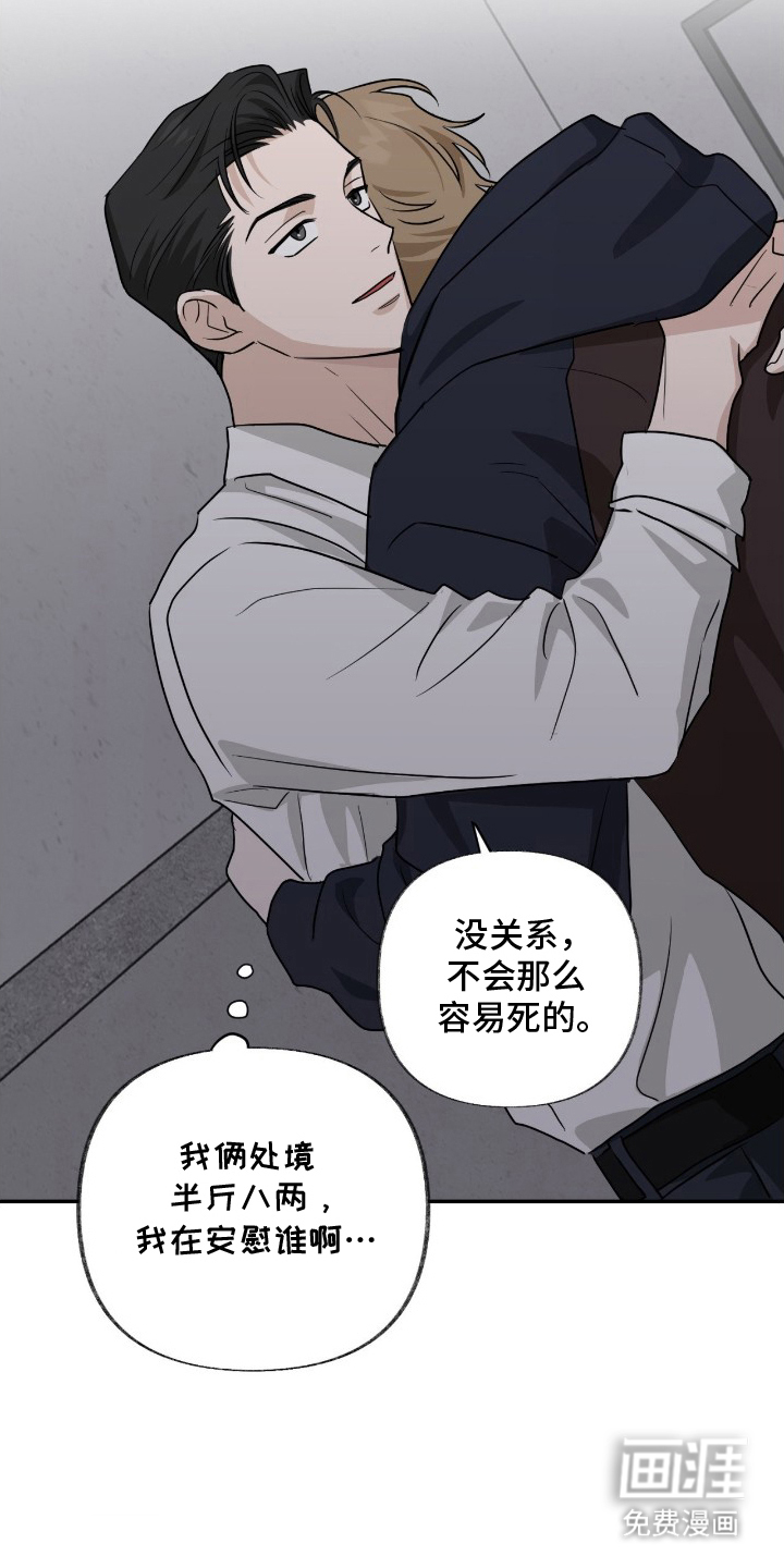 隔墙有耳漫画-图19