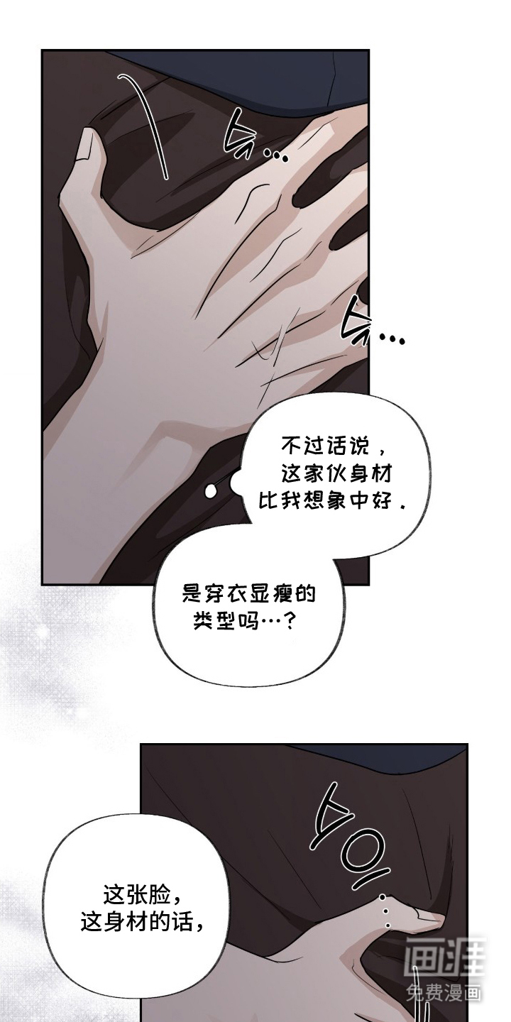 隔墙有耳漫画-图20