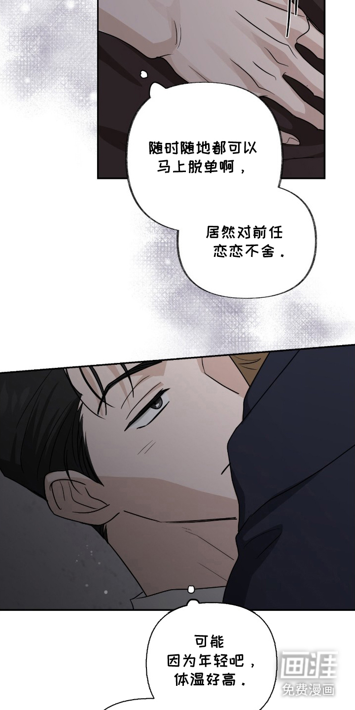 隔墙有耳漫画-图21