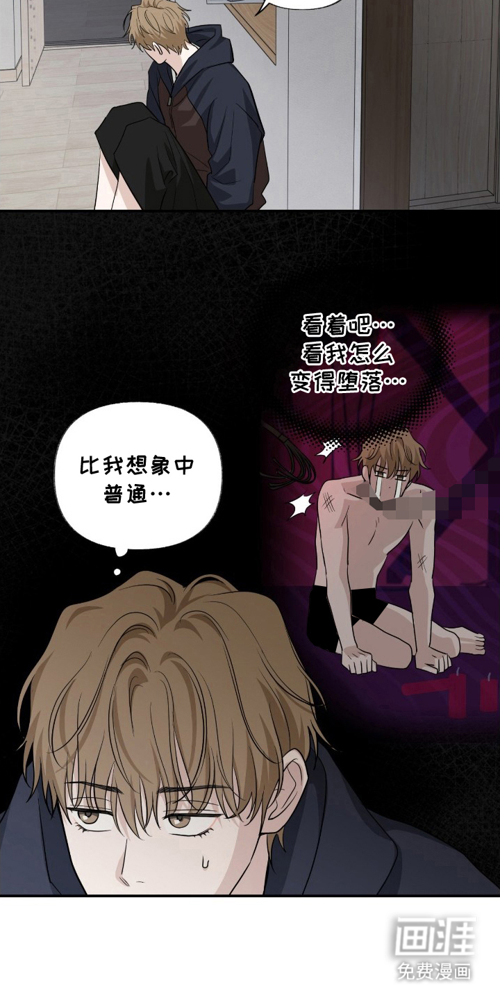 隔墙有耳漫画-图8