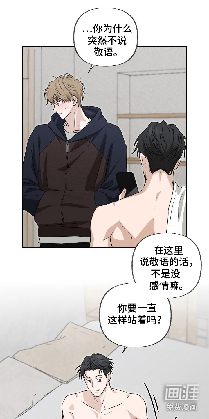 隔墙有耳漫画-图12