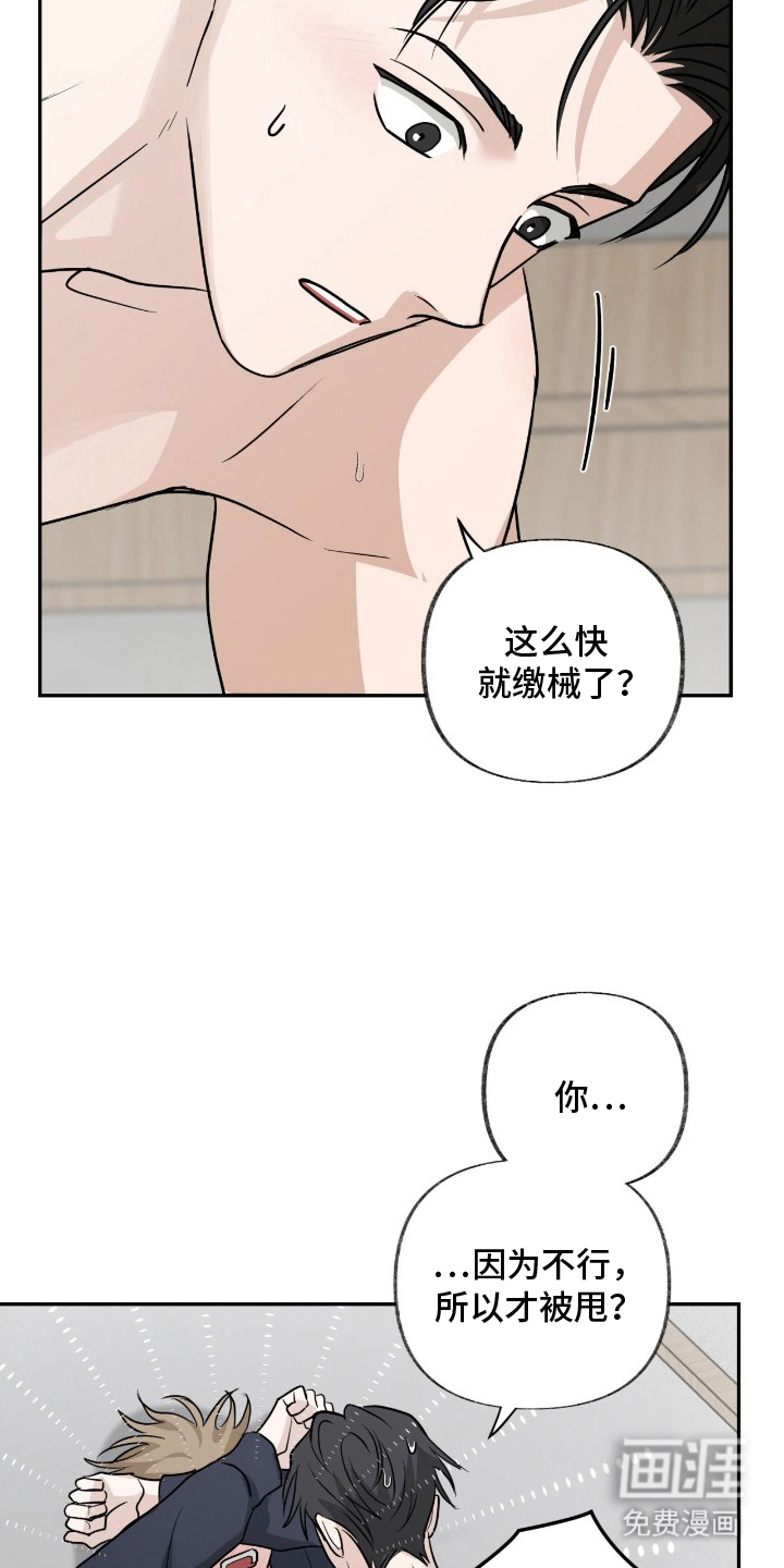 隔墙有耳漫画-图11