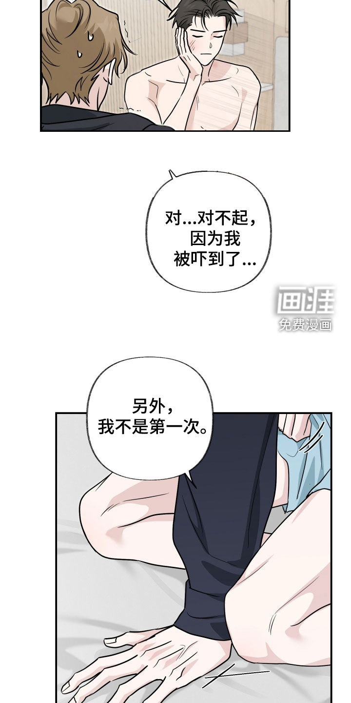 隔墙有耳漫画-图5