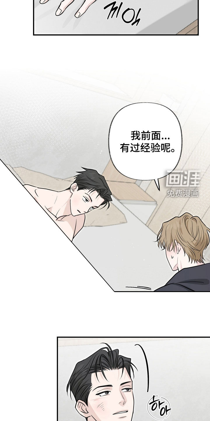 隔墙有耳漫画-图6