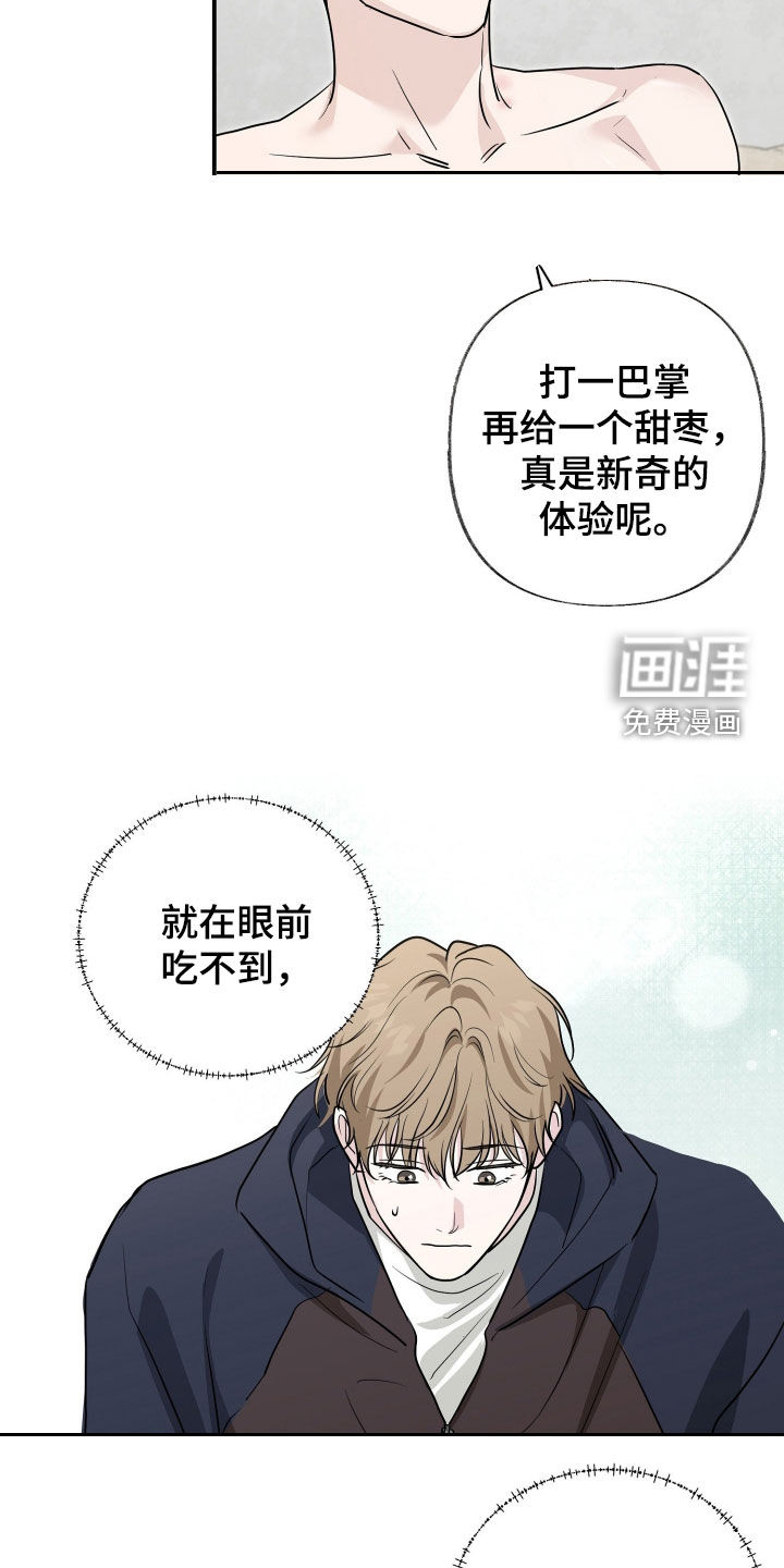 隔墙有耳漫画-图7