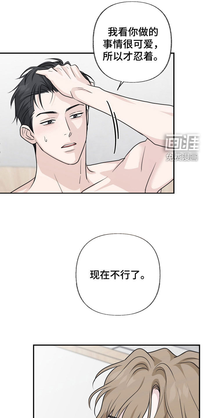 隔墙有耳漫画-图9