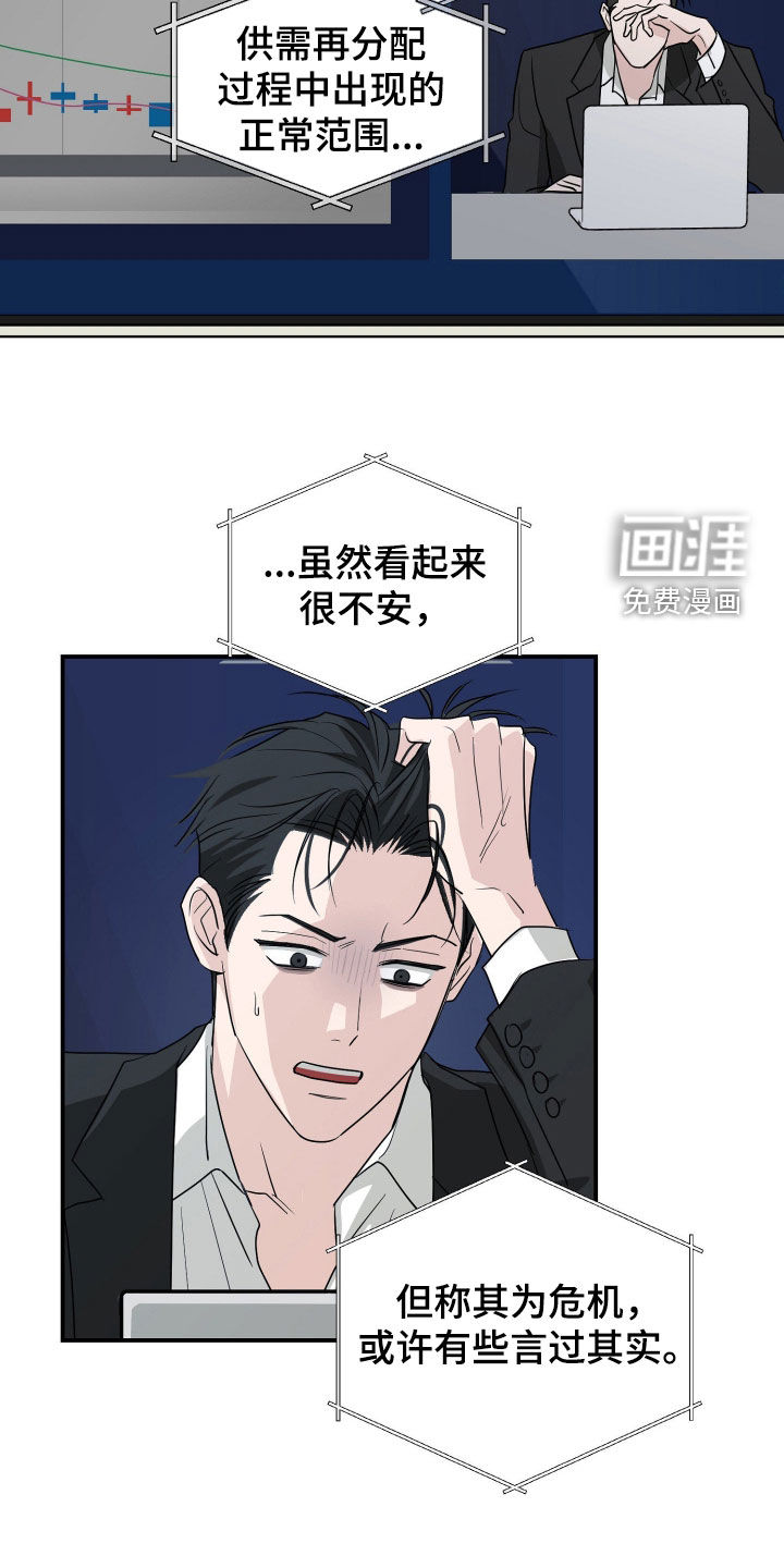 隔墙有耳漫画-图14