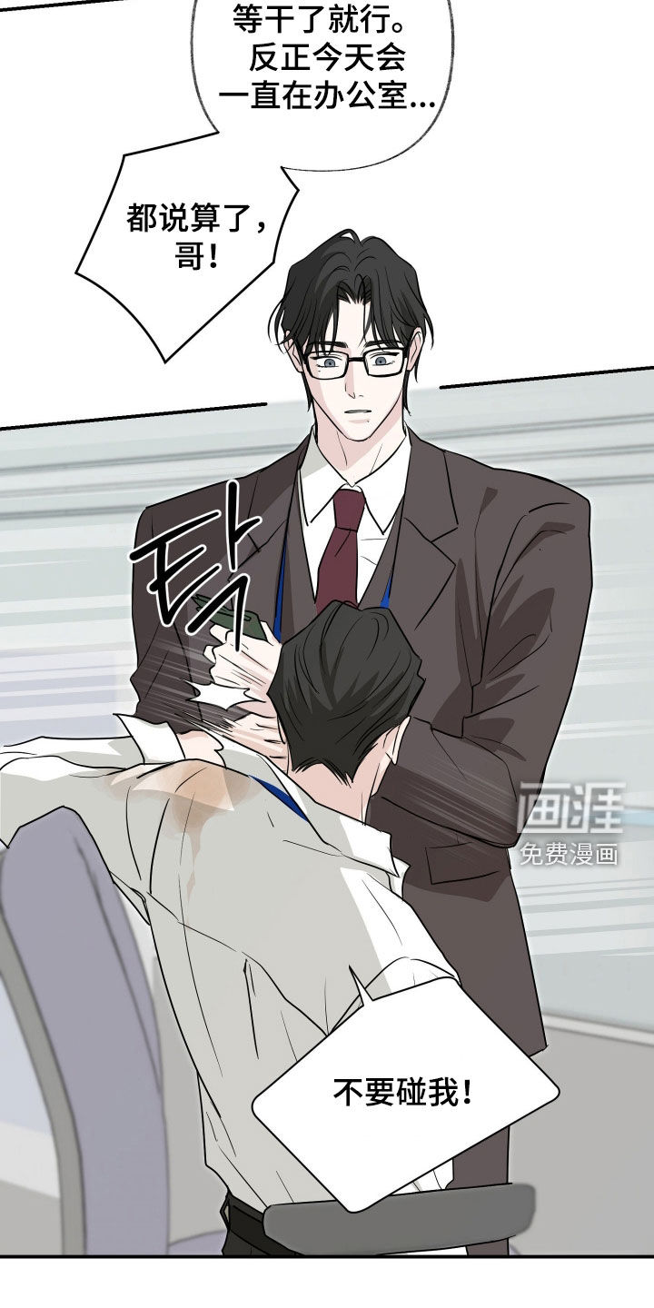 隔墙有耳漫画-图11