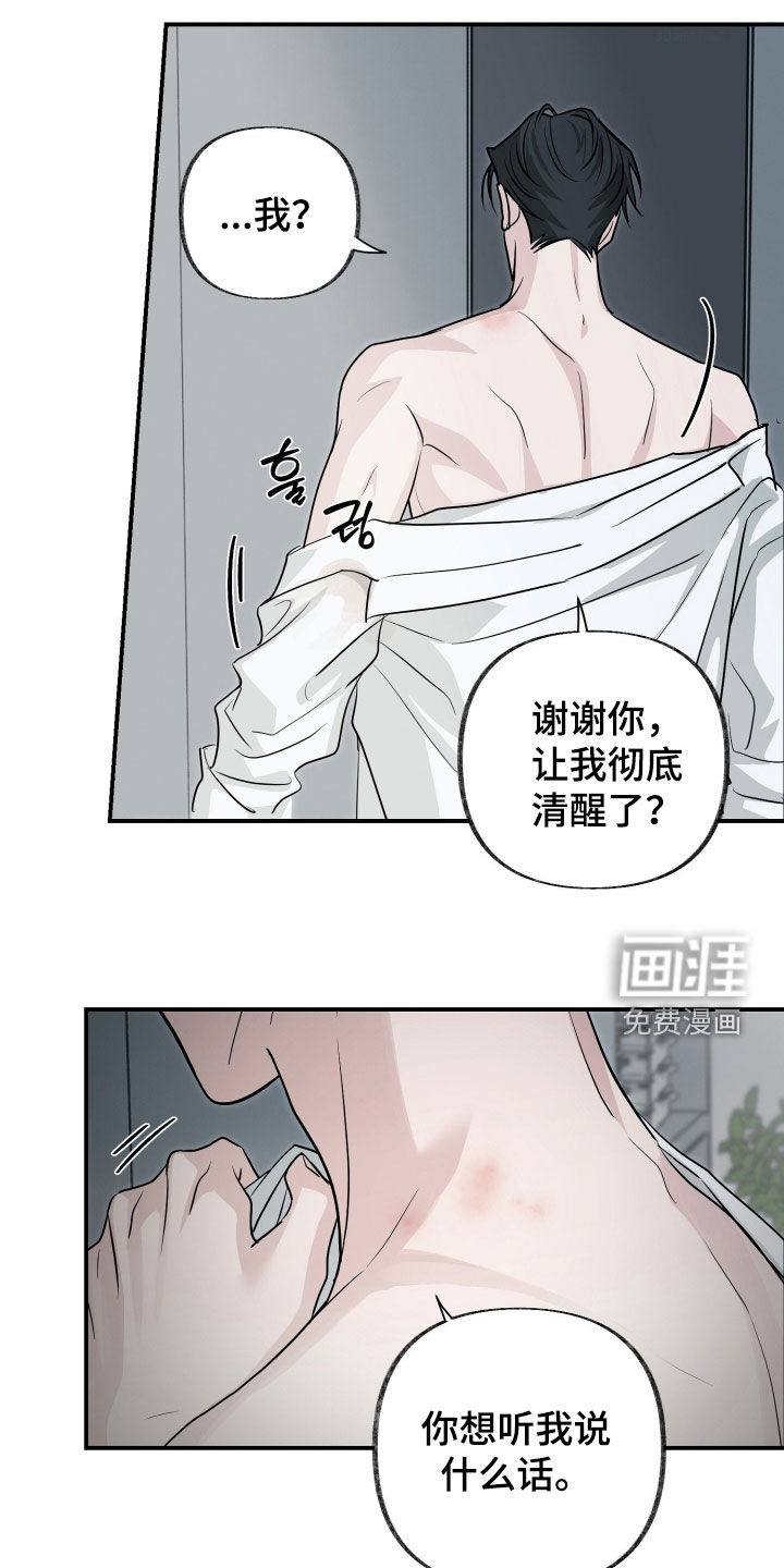 隔墙有耳漫画-图16