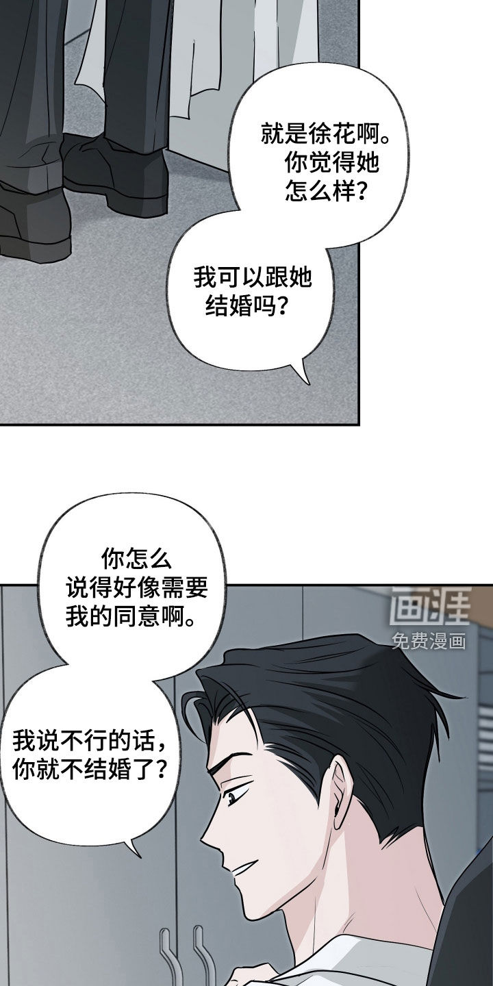 隔墙有耳漫画-图18