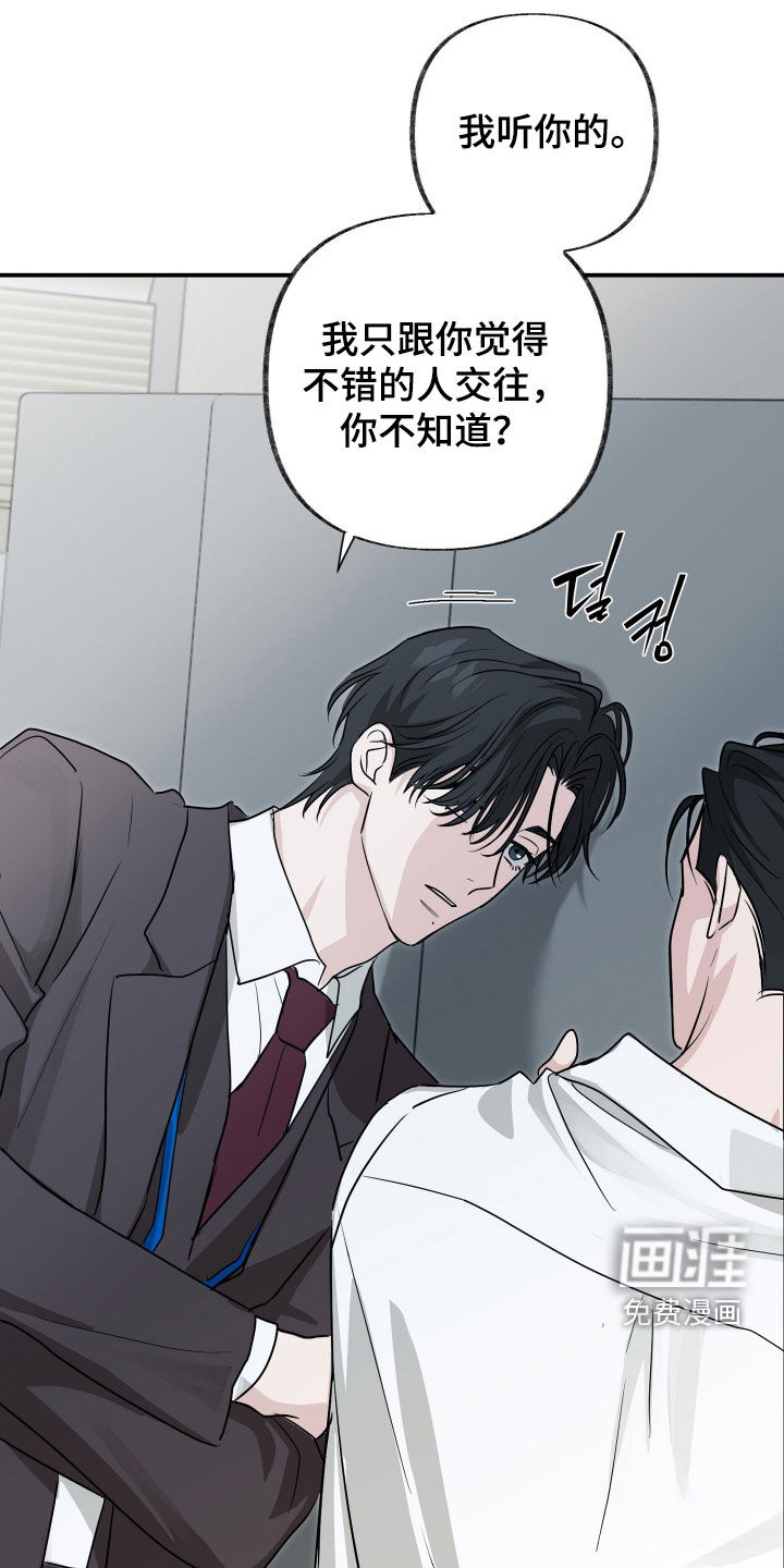 隔墙有耳漫画-图20