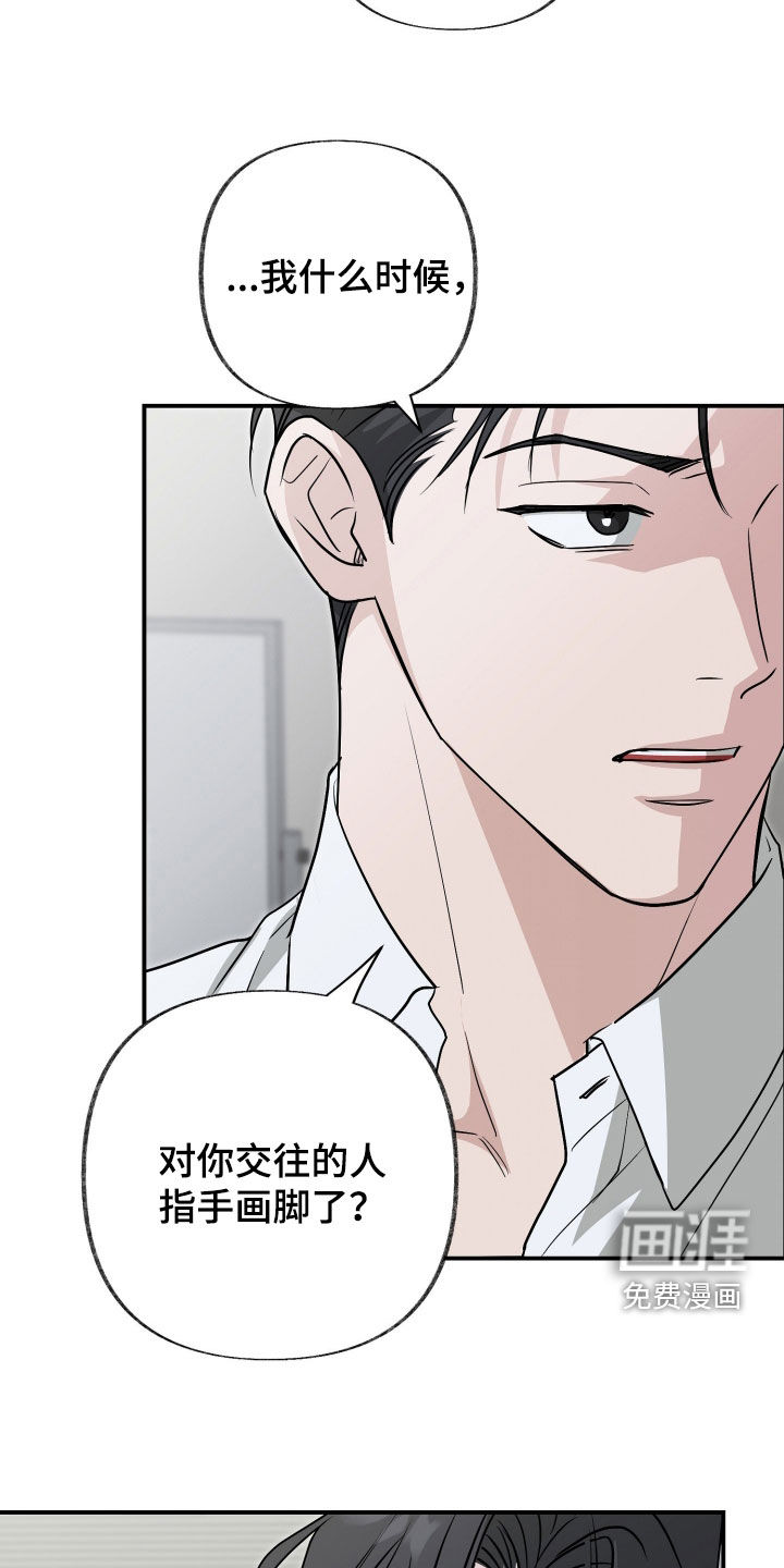 隔墙有耳漫画-图22