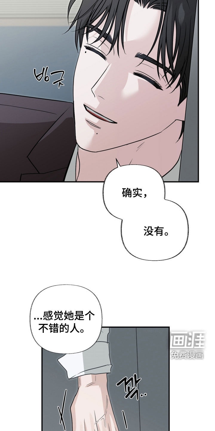隔墙有耳漫画-图23
