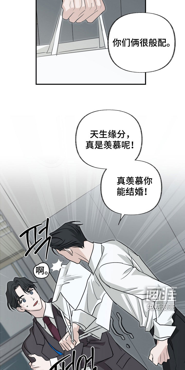 隔墙有耳漫画-图24