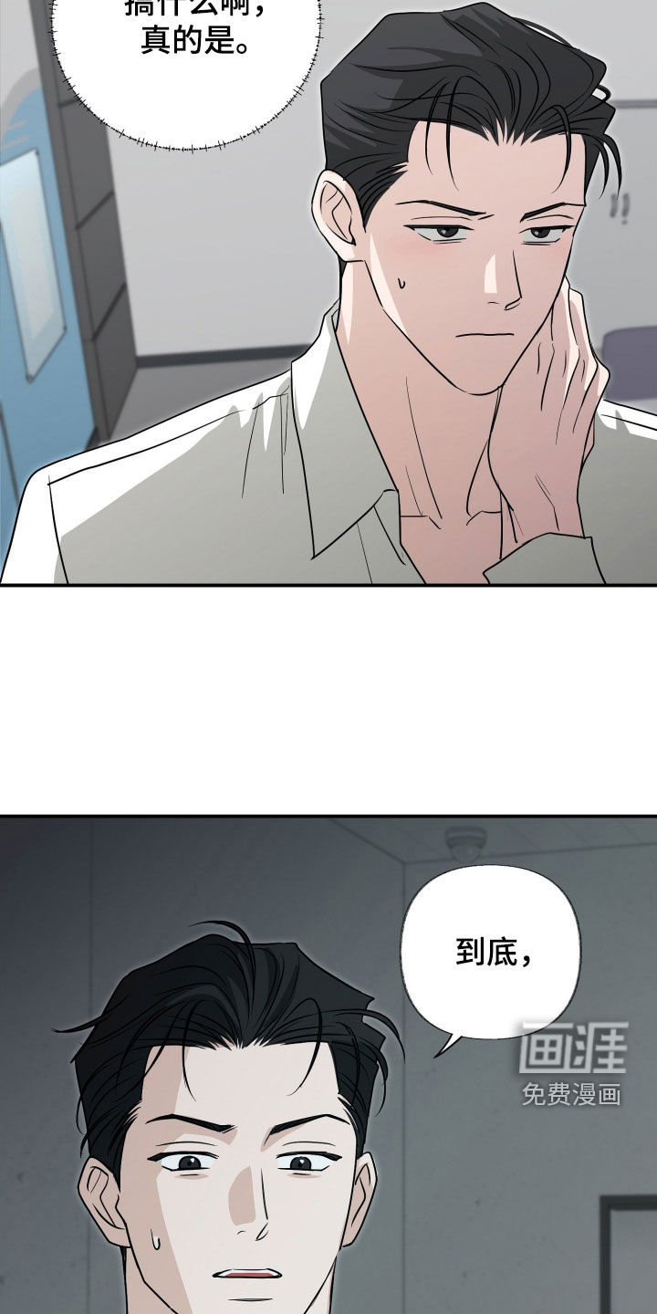 隔墙有耳漫画-图26