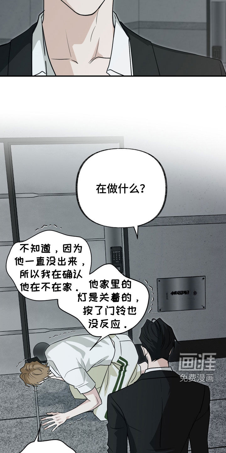 隔墙有耳漫画-图27