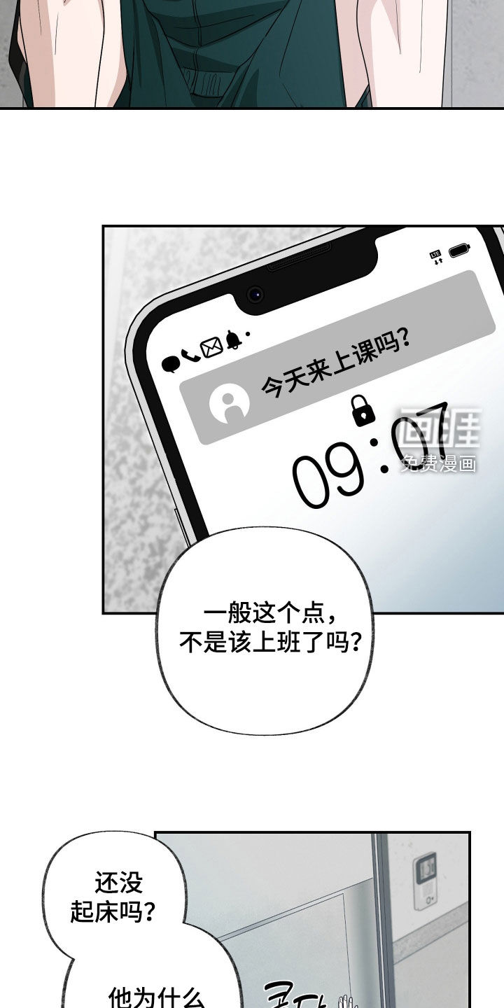 隔墙有耳漫画-图7