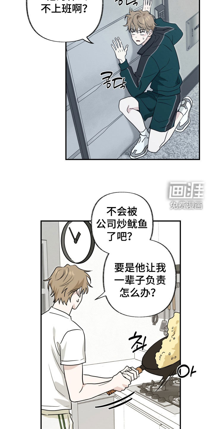 隔墙有耳漫画-图8