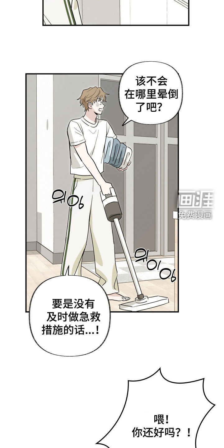 隔墙有耳漫画-图9