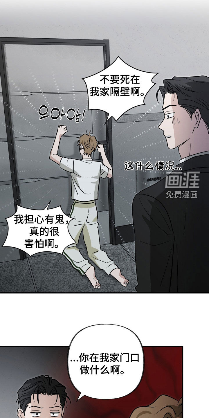 隔墙有耳漫画-图11