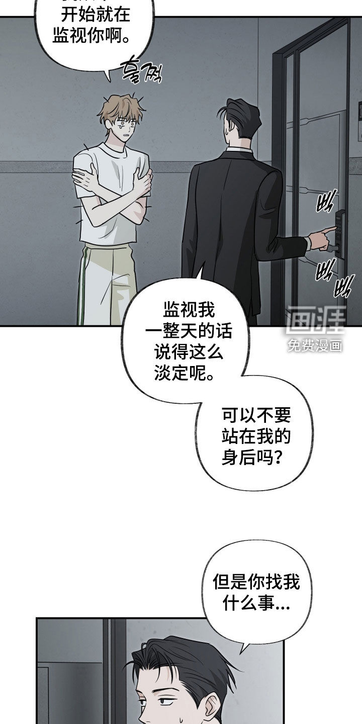 隔墙有耳漫画-图13