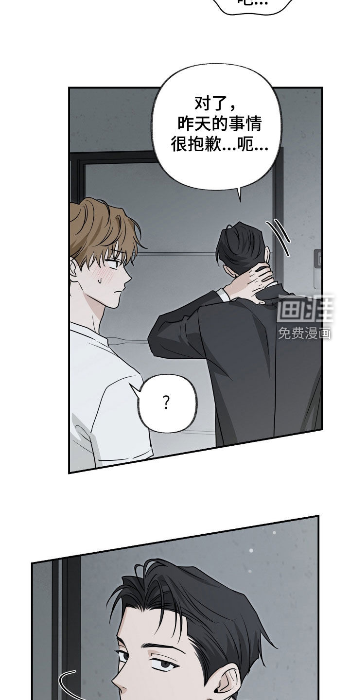 隔墙有耳漫画-图15