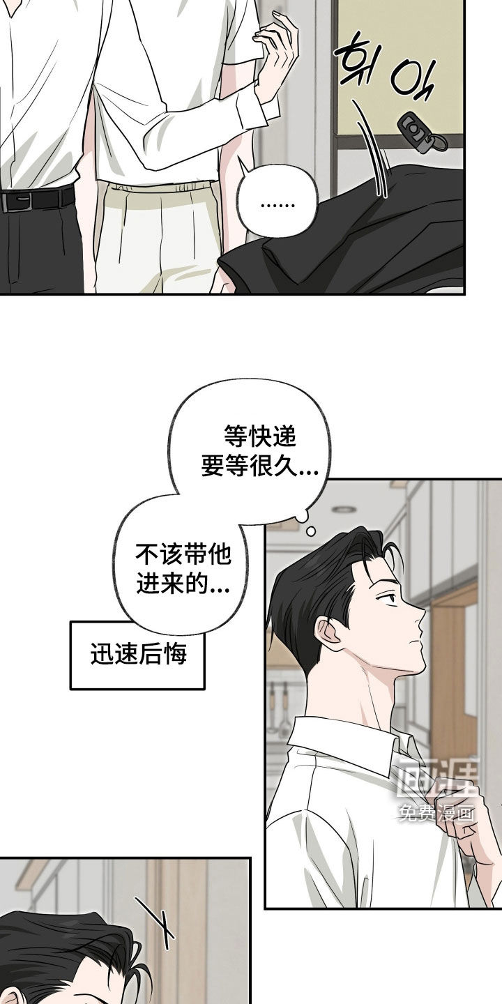 隔墙有耳漫画-图18