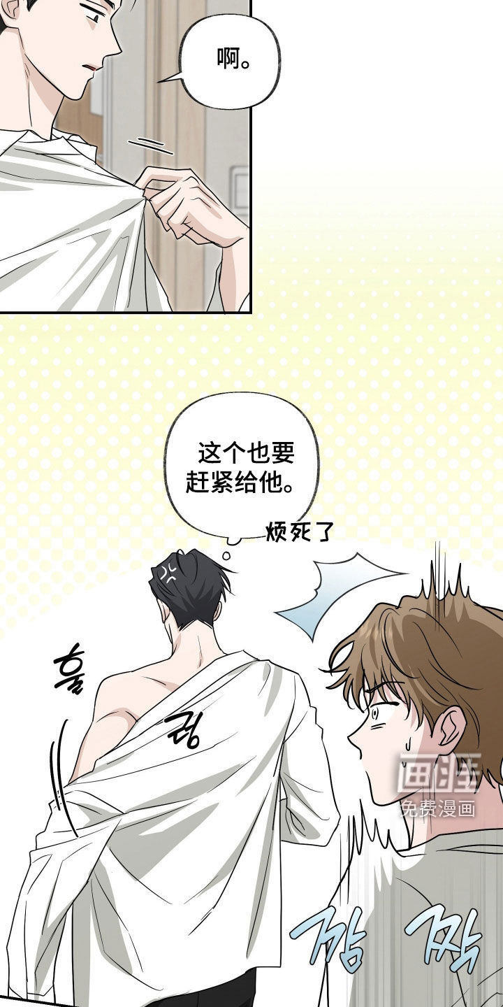 隔墙有耳漫画-图19