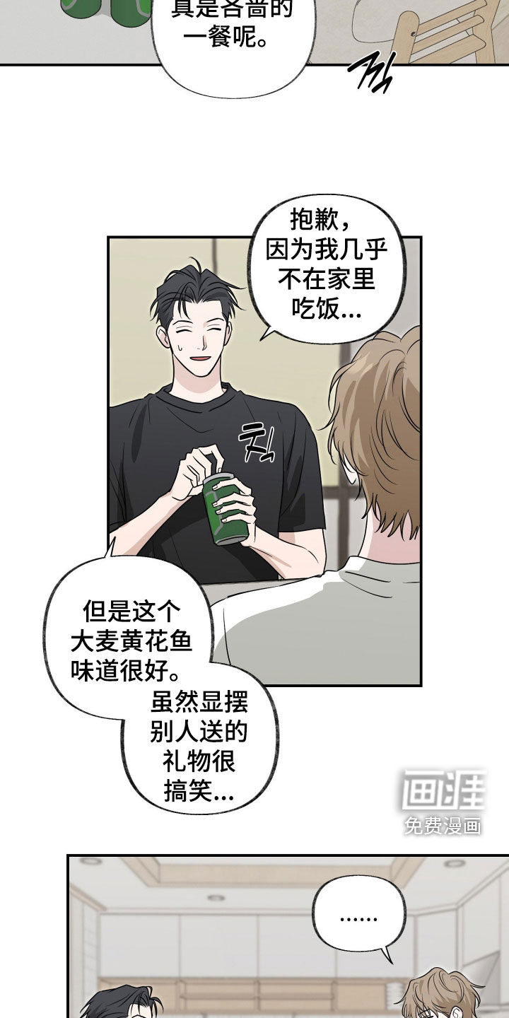 隔墙有耳漫画-图22