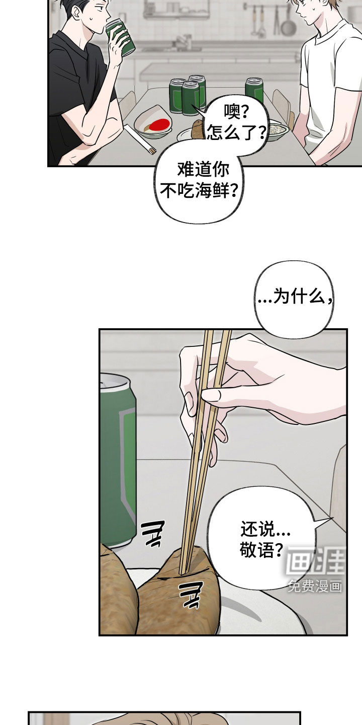 隔墙有耳漫画-图23