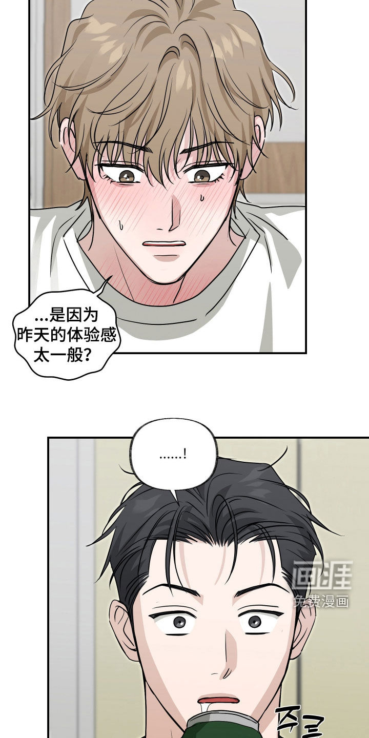 隔墙有耳漫画-图24