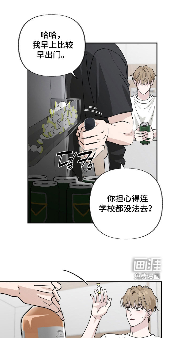 隔墙有耳漫画-图26