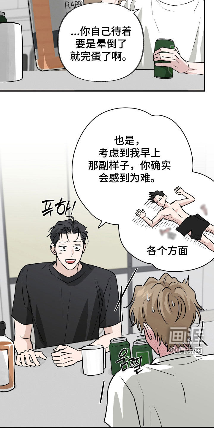 隔墙有耳漫画-图27