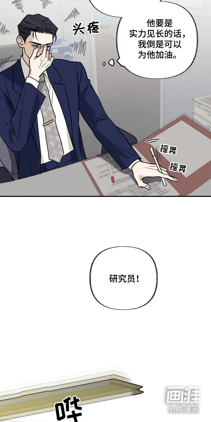 隔墙有耳漫画-图5